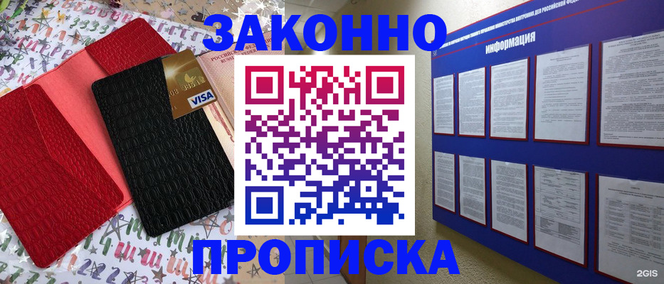 прописка законно в Каспийске